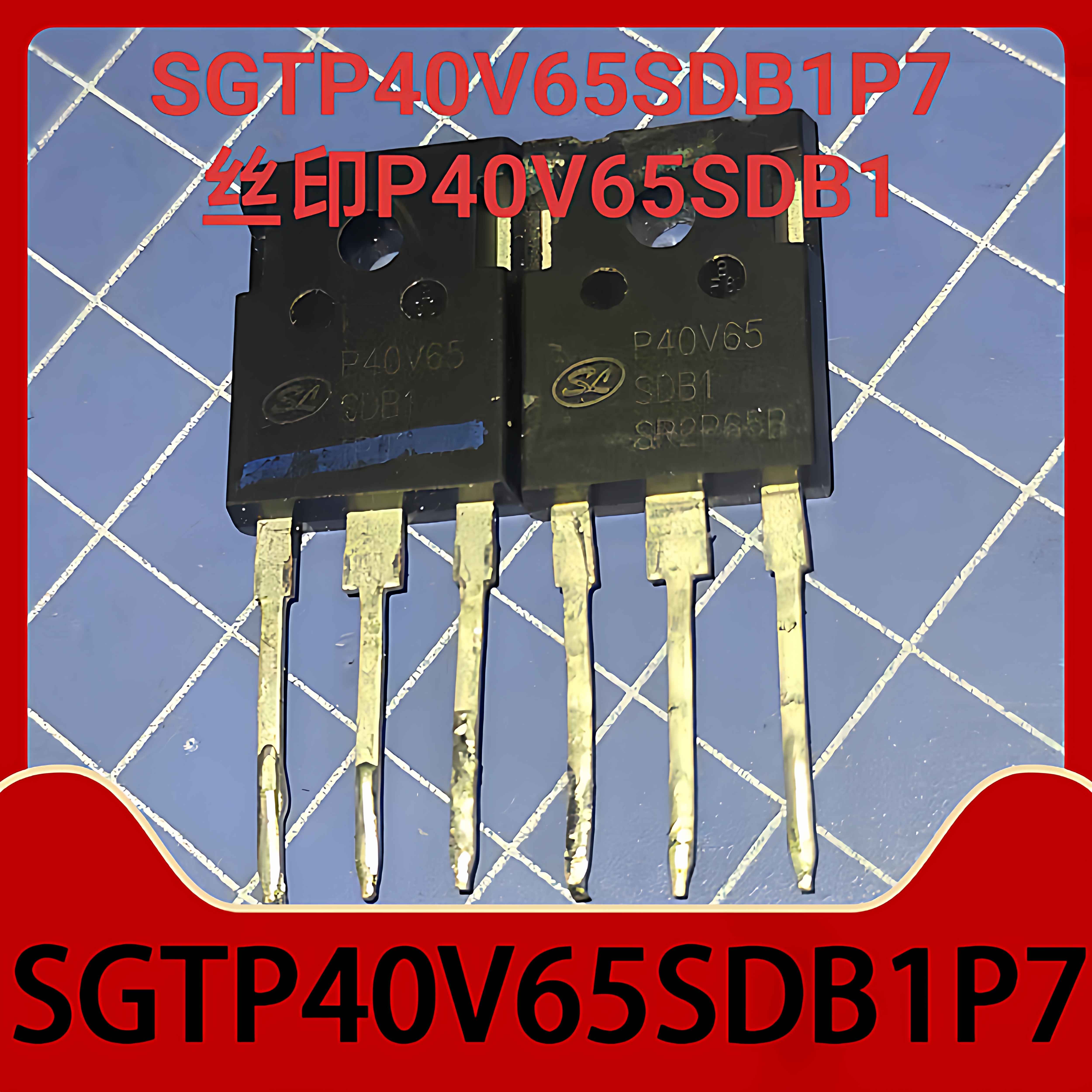 SGTP40V65SDB1 P40V65SDB1 P40V65 原丝印 高品质IGBT40a650V