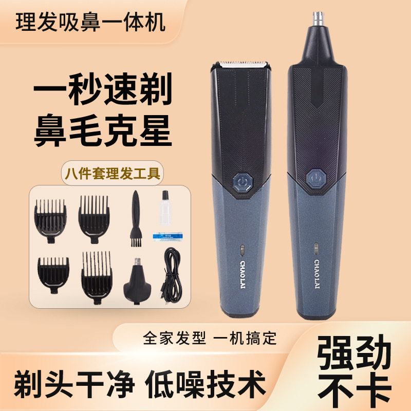 电动剃鼻毛器鼻孔修剪器鼻毛修剪器鼻孔电动推剪剃头刀二合一剃头