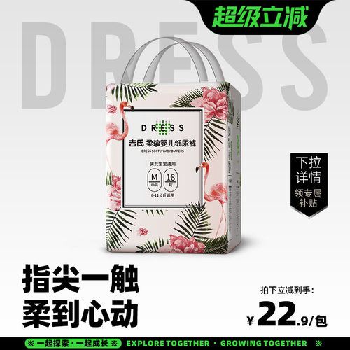 吉氏柔挚纸尿裤超薄透气尿不湿