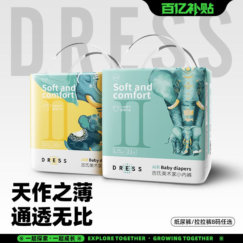 吉氏大象超薄透气纸尿裤