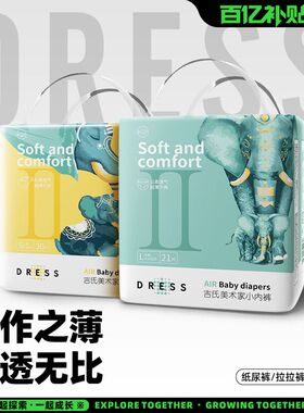 吉氏大象纸尿裤美术家超薄透气秋冬男女宝宝亲肤尿不湿S/M/L/XL