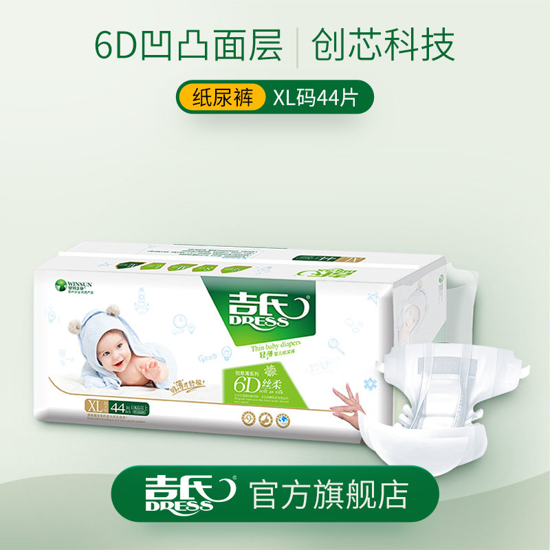 吉氏创意薄6D丝柔纸尿裤XL44婴儿加大码尿不湿轻薄透气宝宝尿裤XL|ruв категории подгузник/шампунь/вскармливать/тележка кроватью, подгузник/Лала брюки/подгузник - от Buy2taobao.com для оказания профессиональной услуги покупки агента Taobao