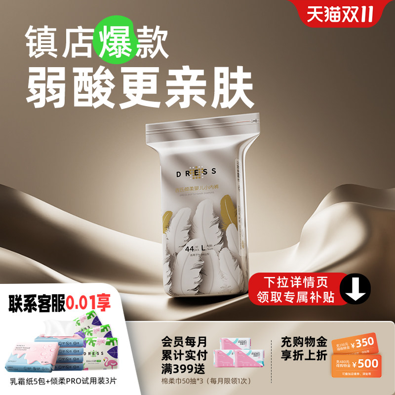 吉氏6D倾柔皇室弱酸超薄透气拉拉裤男女宝宝纸尿裤日夜用尿不湿