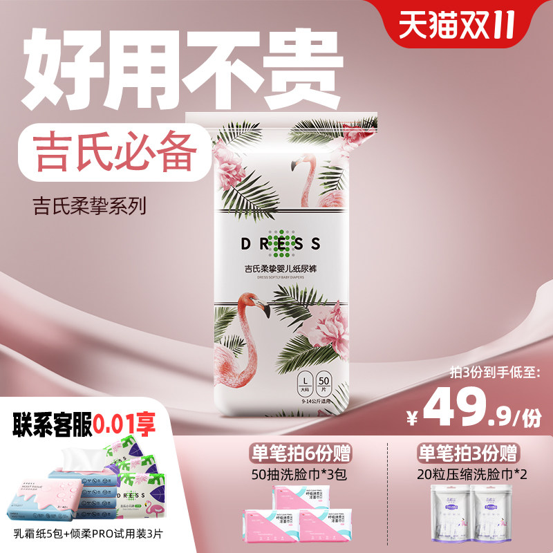 吉氏柔挚婴儿纸尿裤拉拉裤八码任选超薄透气男女宝宝尿不湿