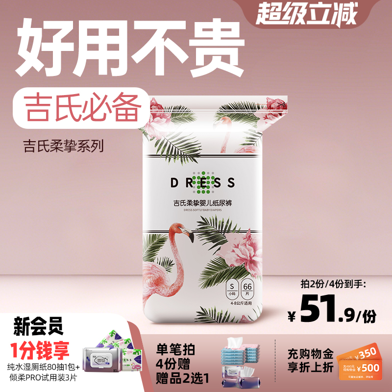吉氏柔挚纸尿裤s码超薄透气新生