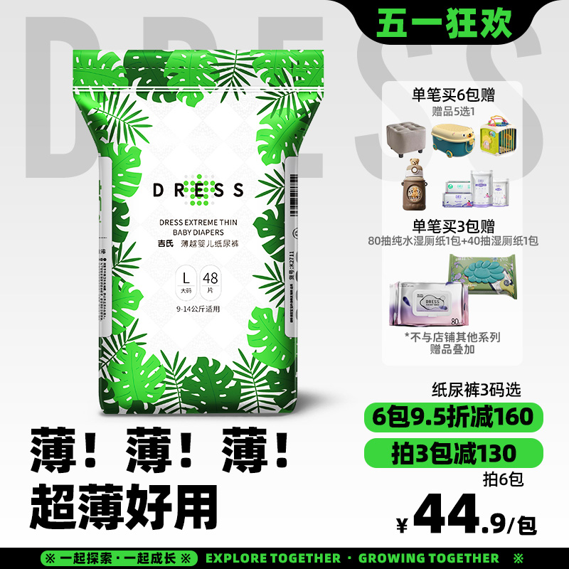 吉氏薄越纸尿裤新生男女宝宝超薄透气干爽尿不湿M/L/XL任选