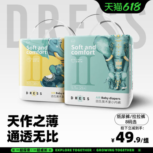 吉氏新美术家大象拉拉裤超薄透气宝宝尿不湿XXL码拉拉裤