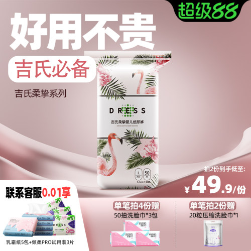 吉氏柔挚婴儿拉拉裤超薄透气