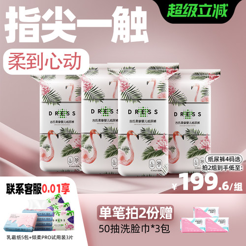 吉氏柔挚超柔纸尿裤轻薄