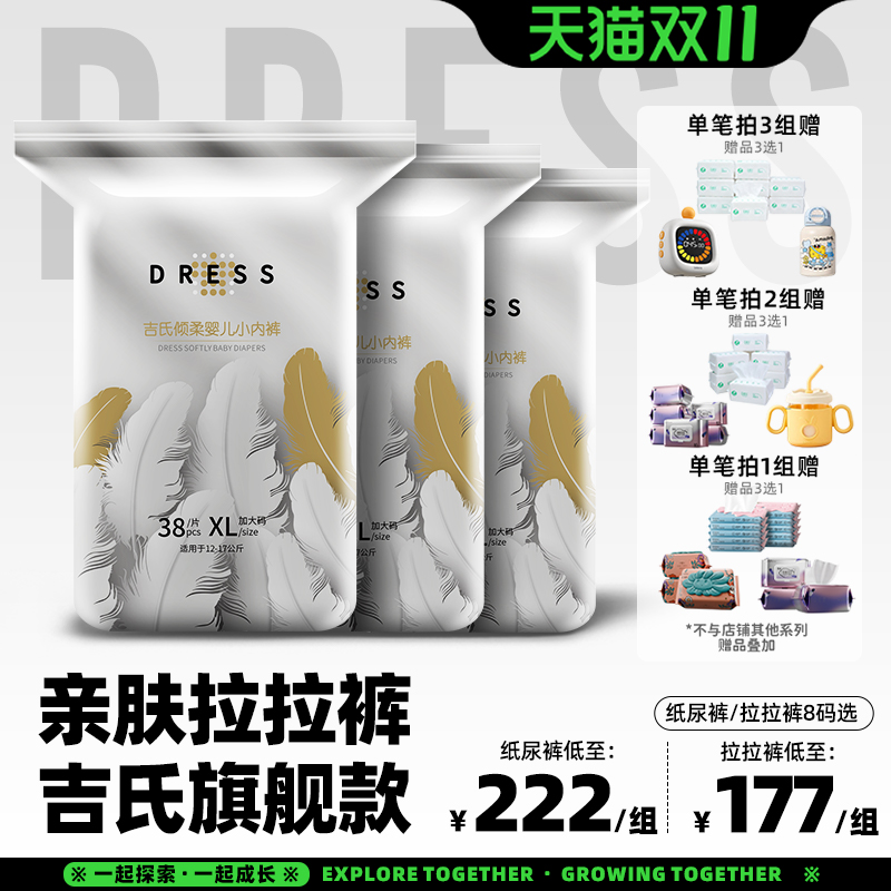 吉氏倾柔婴童拉拉裤皇室弱酸
