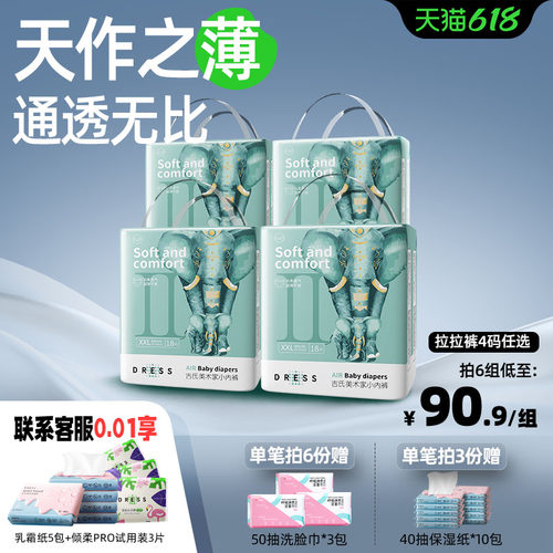 吉氏大象婴儿透气亲肤XL码拉拉裤