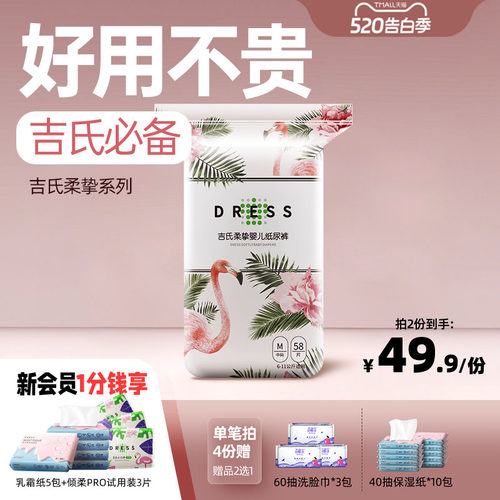 吉氏柔挚婴儿拉拉裤超薄透气