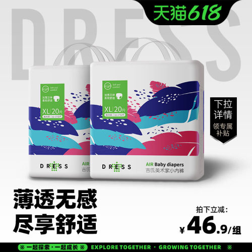 吉氏美术家拉拉裤婴儿尺码任选