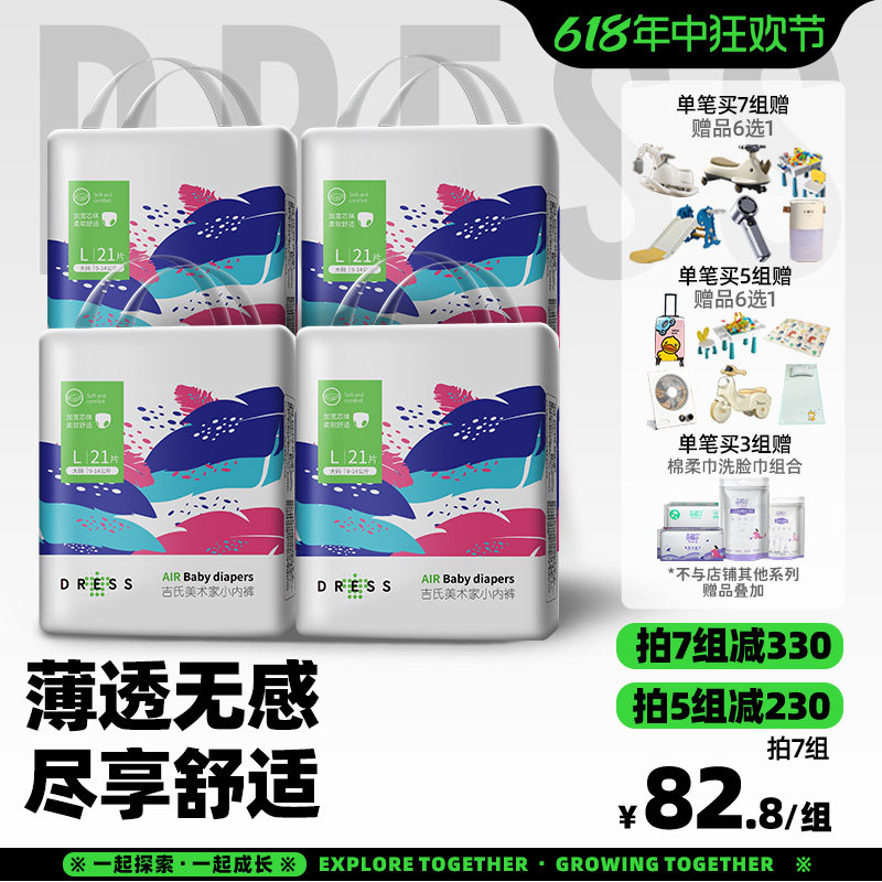 吉氏美术家拉拉裤L84片婴儿超薄透气干爽大吸量宝宝学行裤尿不湿