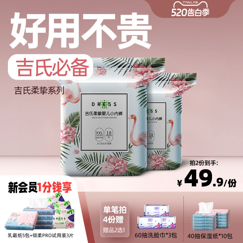 吉氏柔挚拉拉裤纸尿裤任选男女宝宝柔软尿不湿超薄干爽婴儿尿不湿