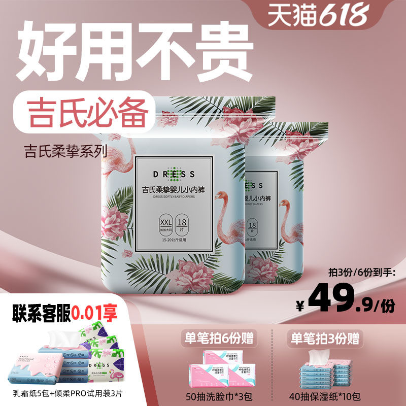 吉氏柔挚拉拉裤纸尿裤任选男女宝宝柔软尿不湿超薄干爽婴儿尿不湿