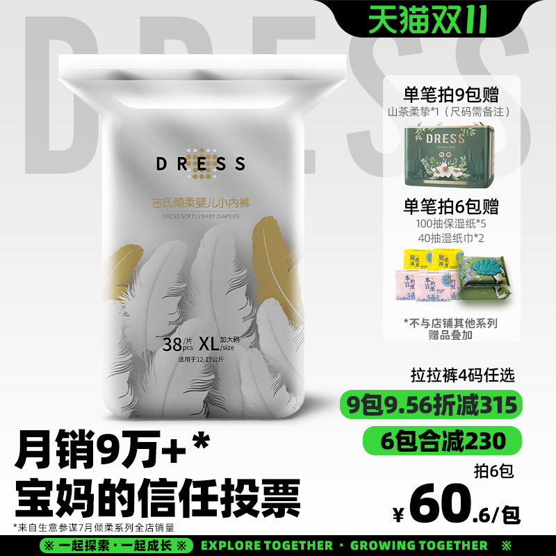 吉氏倾柔拉拉裤皇室弱酸男女尿不湿超薄透气婴儿训练裤L/XL/XXL使用感如何?
