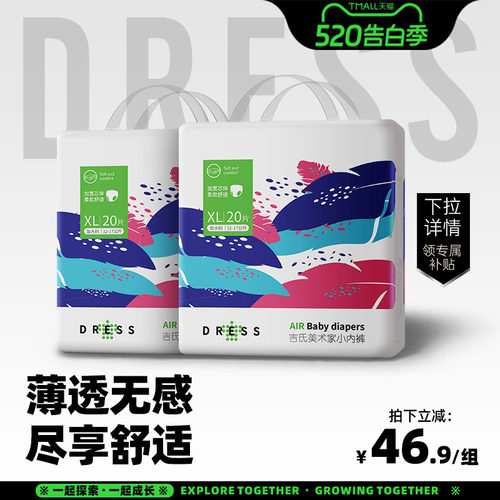 吉氏美术家拉拉裤婴儿尺码任选