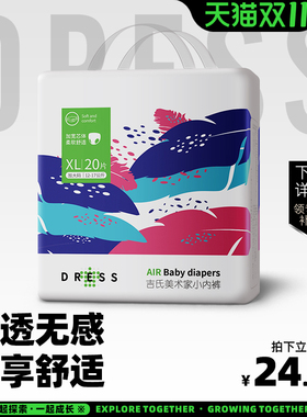 吉氏美术家拉拉裤超薄透气婴儿男女宝宝尿不湿L/XL/XXL/XXXL