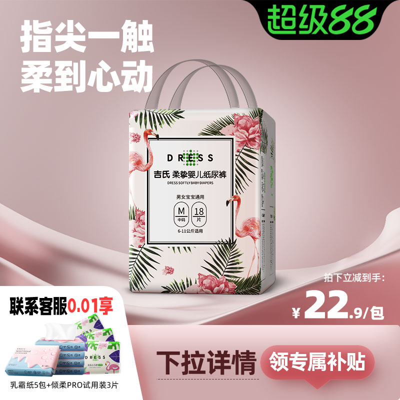 吉氏柔挚纸尿裤婴儿超薄透气新生儿超柔软干爽尿不湿S/M/L/XL