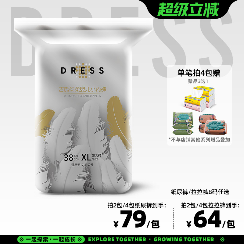 吉氏皇室弱酸亲肤超薄倾柔纸尿裤拉拉裤男女尿不湿透气八码任选
