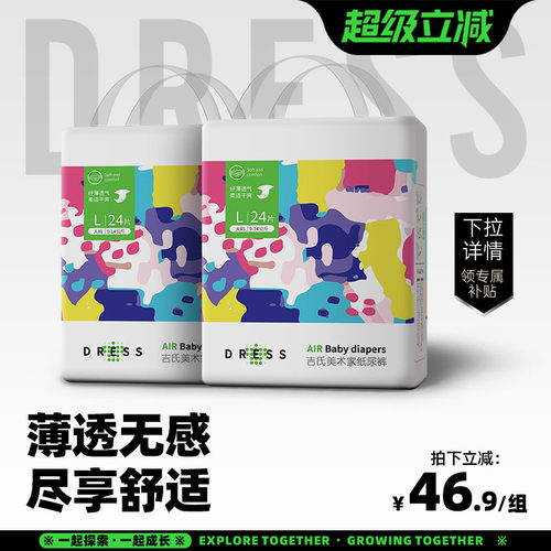 美术家纸尿裤吉氏超薄透气