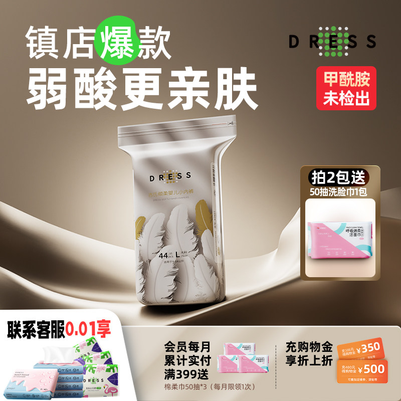吉氏6D弱酸护肤倾柔纸尿裤										