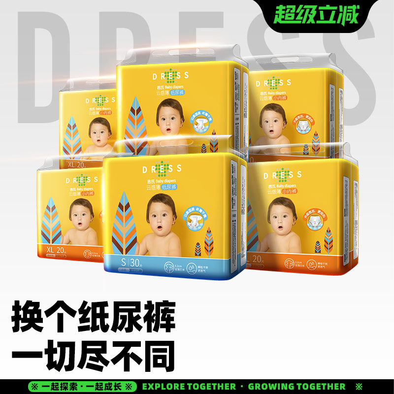 吉氏云感薄拉拉裤纸尿裤男女宝宝婴儿超薄尿不湿S/M/L/XL/XXL