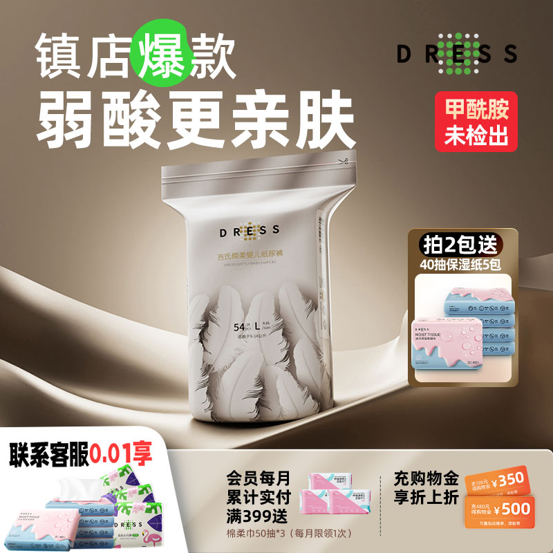 吉氏6D弱酸护肤倾柔纸尿裤图片
