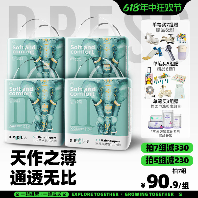 吉氏新美术家大象拉拉裤XXXL64片春季尿不湿婴儿超薄透气裤型尿裤