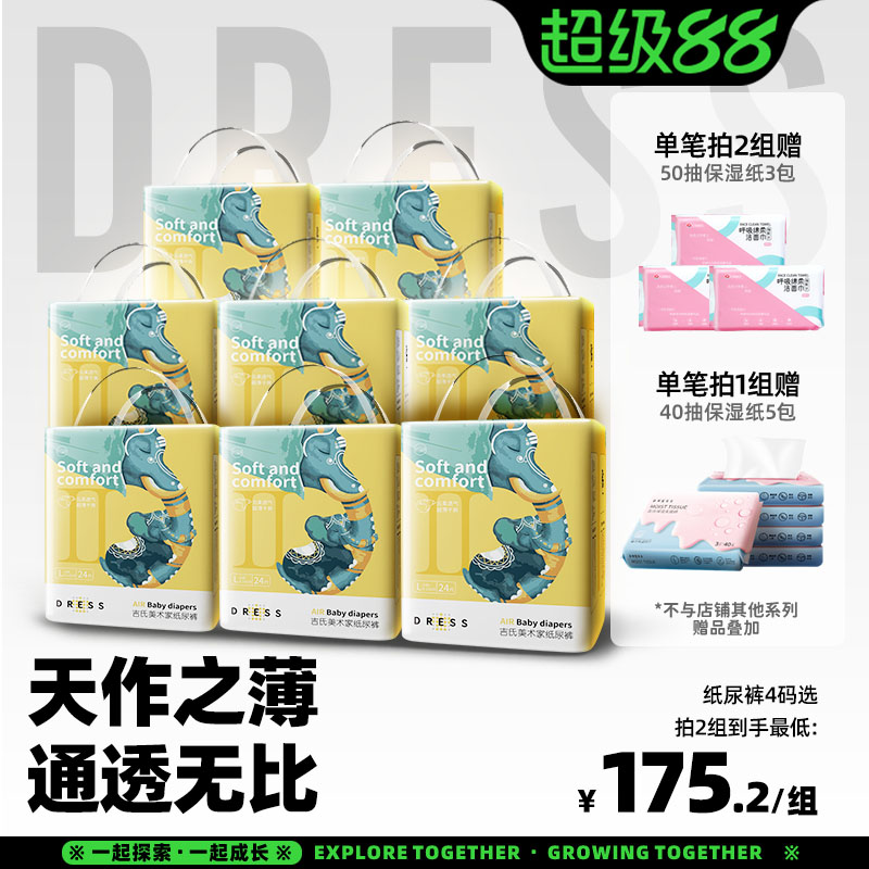 预售吉氏大象纸尿裤透气干爽