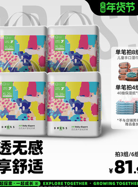 吉氏美术家纸尿裤超薄透气婴儿亲肤干爽尿不湿XL80片非拉拉宝宝裤