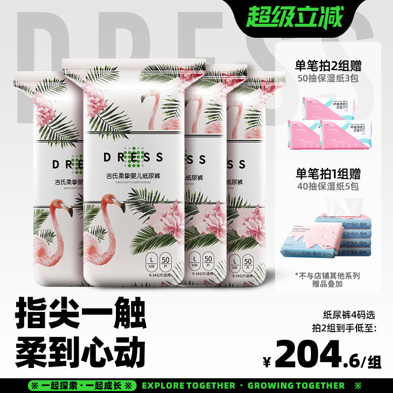 吉氏柔挚纸尿裤超柔透气男女宝宝超薄尿不湿SMLXL