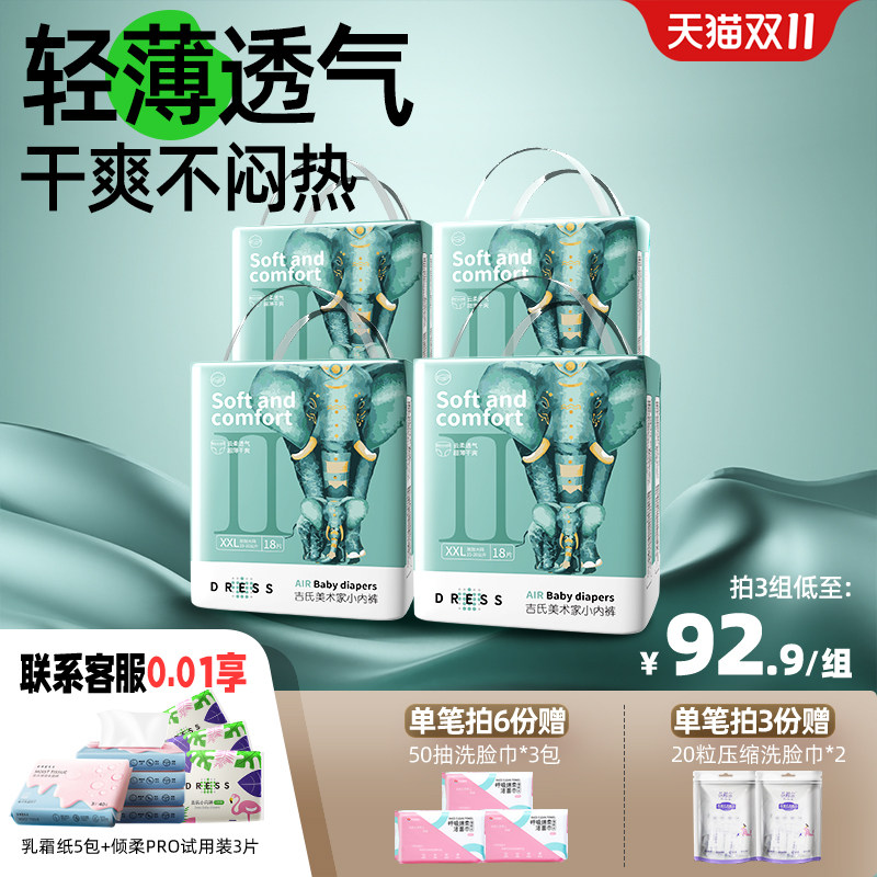 吉氏大象拉拉裤新美术家婴儿超薄透气亲肤男女宝宝尿不湿LXL-3XL
