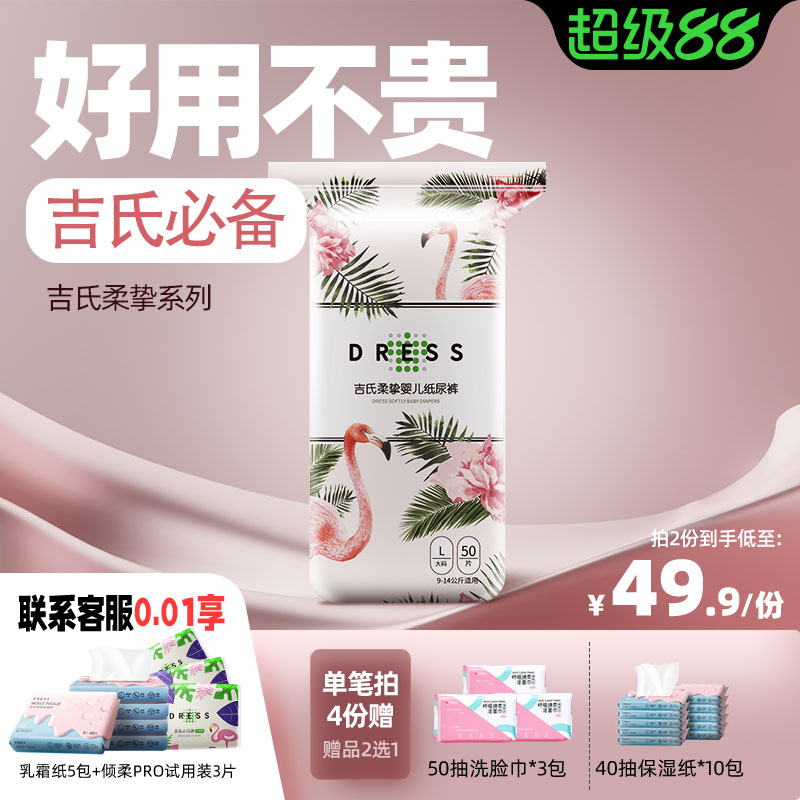 吉氏柔挚婴儿纸尿裤拉拉裤八码任选超薄透气男女宝宝尿不湿