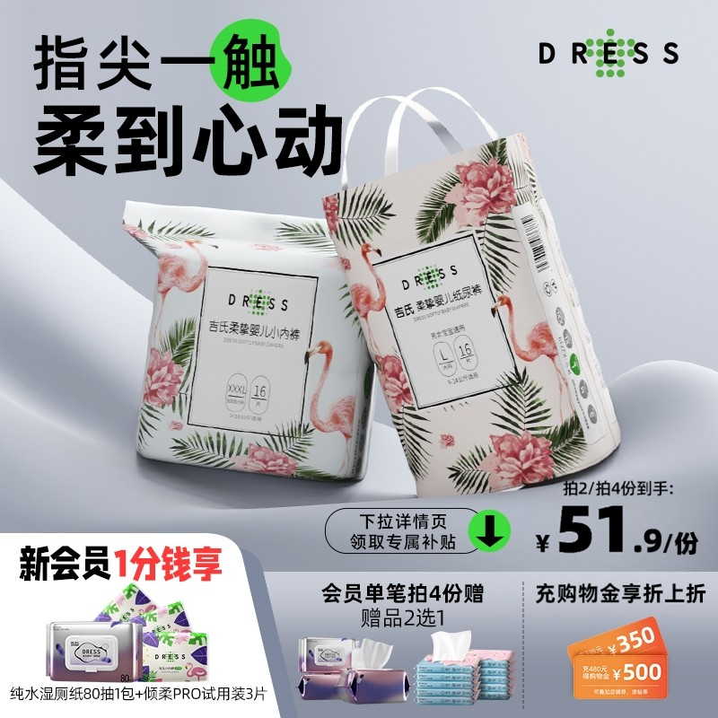 吉氏柔挚婴儿纸尿裤拉拉裤八码任选宝宝尿不湿干爽超薄透气拉拉裤