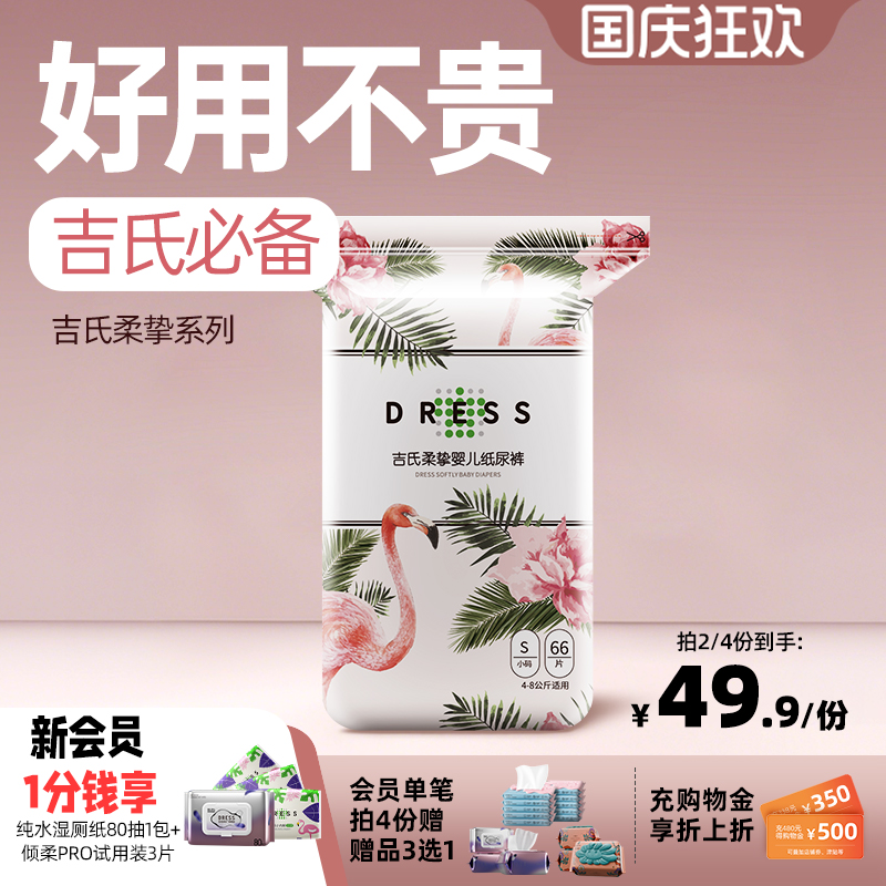 吉氏柔挚纸尿裤s码超薄透气新生