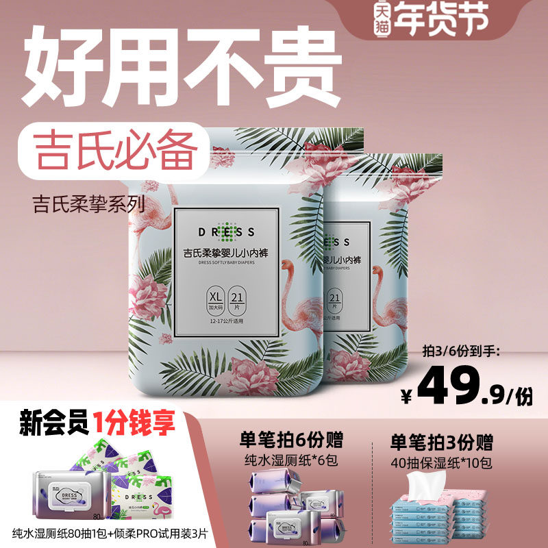 吉氏柔挚婴儿纸尿裤拉拉裤八码任选超薄透气男女宝宝尿不湿,婴童尿裤,拉拉裤/学步裤/成长裤正装,淘宝优惠券,粉丝福利购,淘宝优惠卷