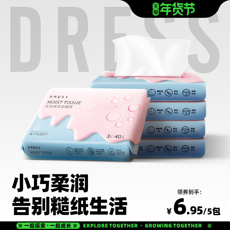 吉氏婴儿专用抽纸云柔面巾乳霜保湿纸家用5包实惠装柔纸巾40抽,婴童用品,婴童乳霜纸,淘宝优惠券,粉丝福利购,淘宝优惠卷
