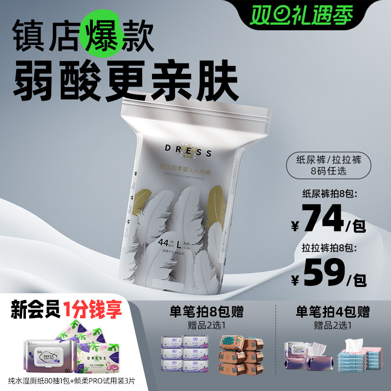 吉氏皇室弱酸亲肤超薄倾柔纸尿裤拉拉裤男女尿不湿透气八码任选