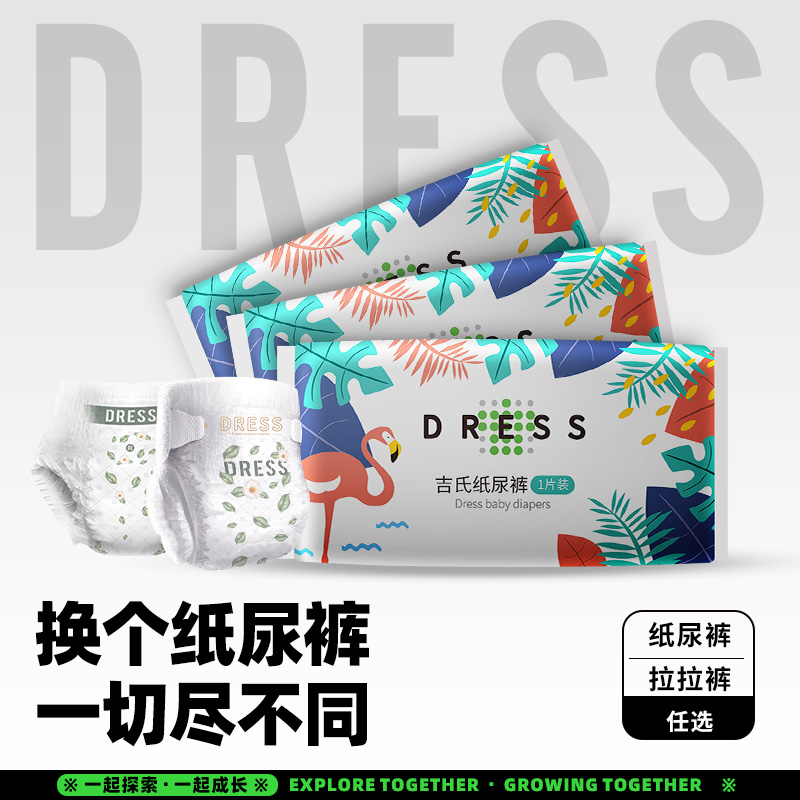 宝宝吉氏超薄透气试用装纸尿裤