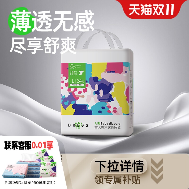 【特惠秒杀】吉氏美术家ML纸尿裤超薄透气干爽男女宝宝婴儿尿不湿