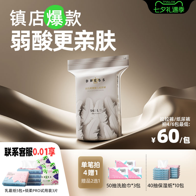 吉氏皇室弱酸超薄透气倾柔纸尿裤拉拉裤男女尿不湿八码任选夏季