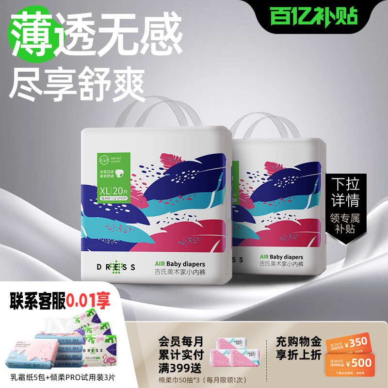 吉氏美术家拉拉裤婴儿尺码任选图片