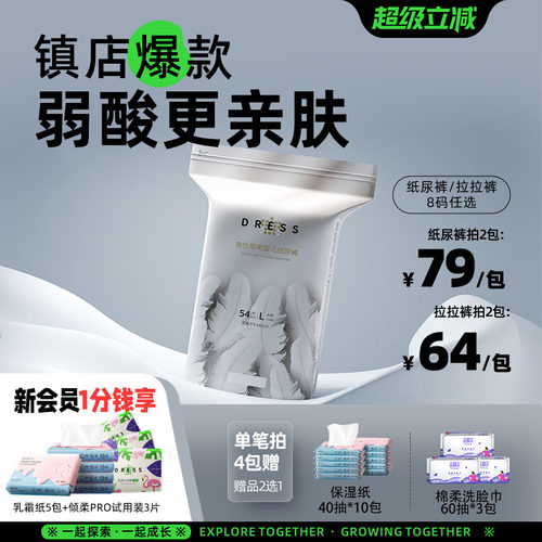 吉氏倾柔皇室弱酸婴儿拉拉裤