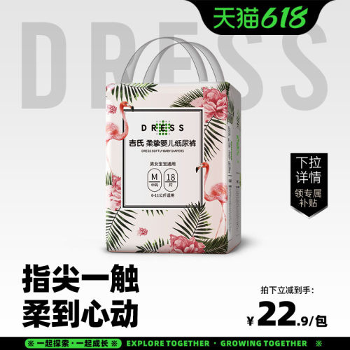 吉氏柔挚纸尿裤超薄透气尿不湿