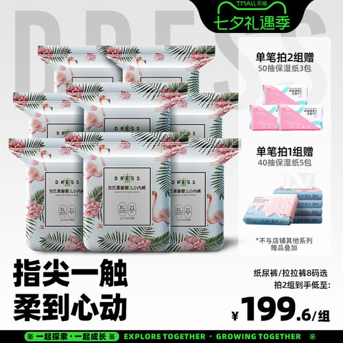 吉氏柔挚婴童拉拉裤轻薄
