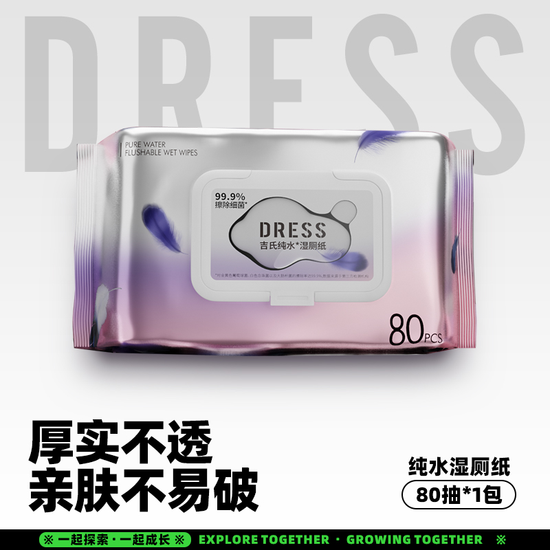 纯水湿厕纸吉氏80抽大包