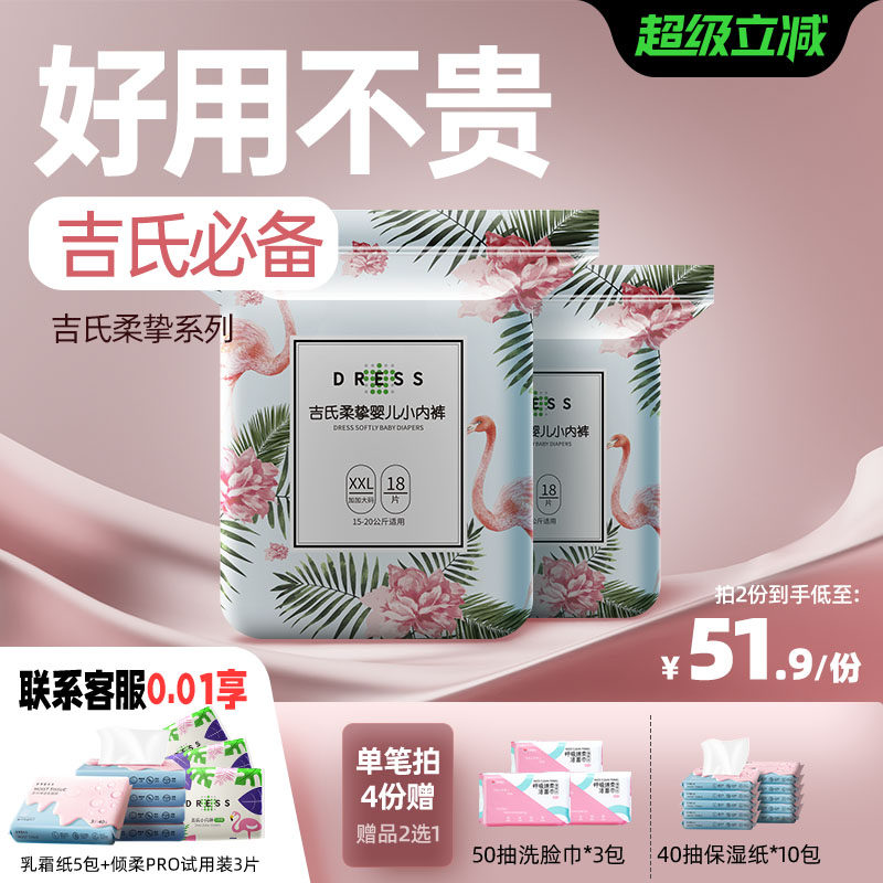 吉氏柔挚拉拉裤干爽超薄透气图片