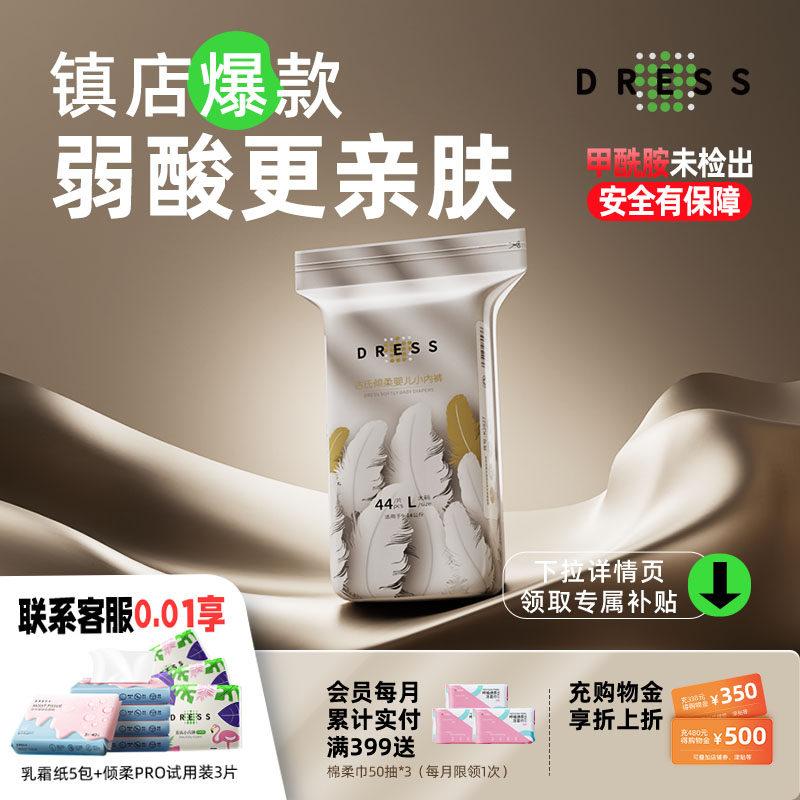 6d尿不湿吉氏皇室弱酸亲肤超薄图片